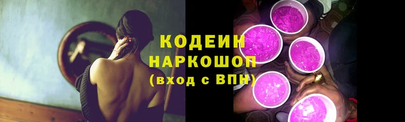 даркнет сайт  Белогорск  Codein Purple Drank 